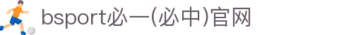 必一·运动(B-sports)官方网站
